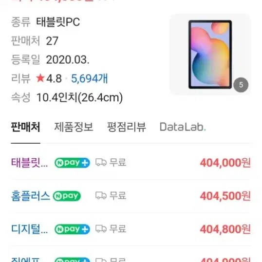 갤럭시탭 s6 lite 미개봉 새상품