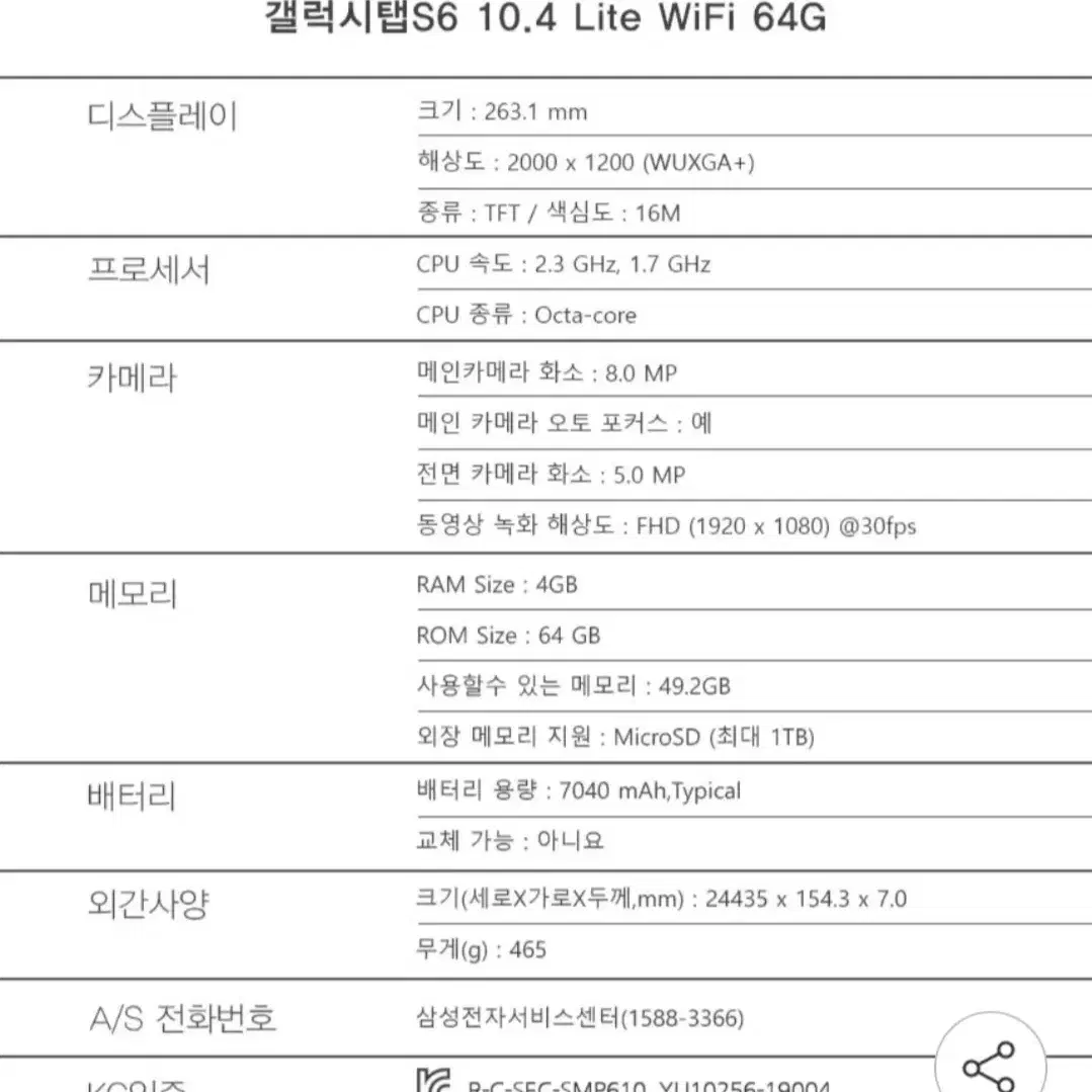 갤럭시탭 s6 lite 미개봉 새상품