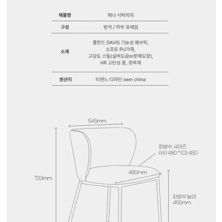 (급처분) 티엔느 디자인 제나 카페 인테리어 식탁의자 2개  박스채 새거