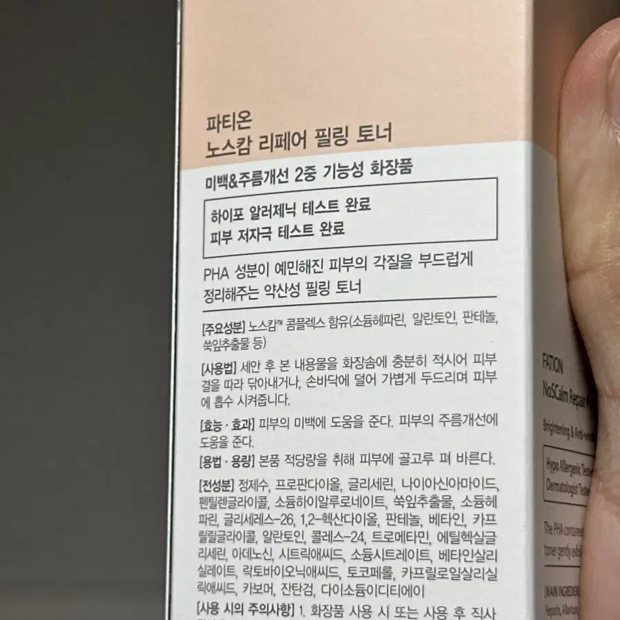 (새상품) 파티온 노스캄 필링 토너