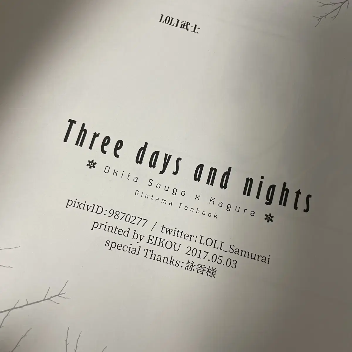 은혼 오키카구, 회지, three days and nights, 은혼