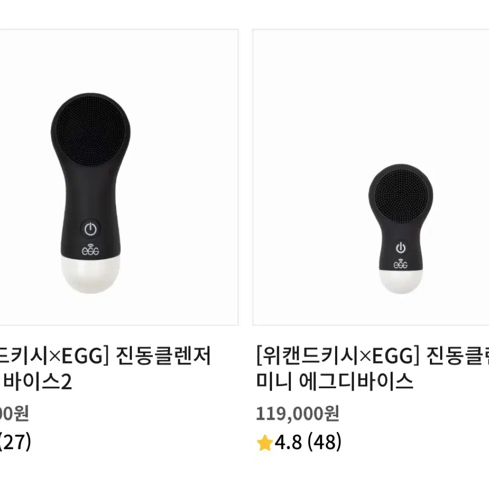 (급처) 홍영기 위캔드키시xEGG 진동 클렌저 에그 디바이스 판매합니다.