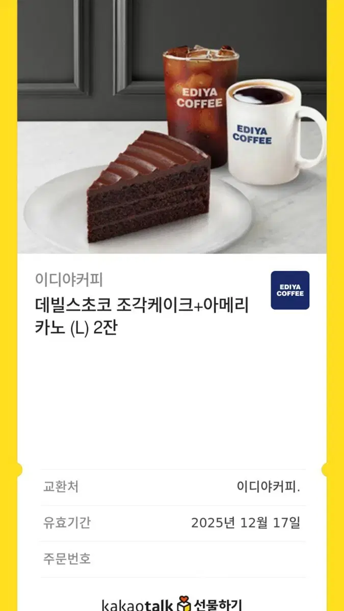 이디야 기프티콘