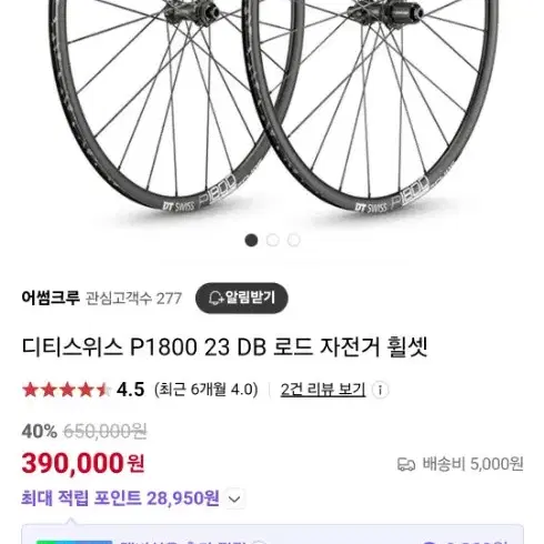 디티스위스 p1800 디스크 스렘바디 휠셋