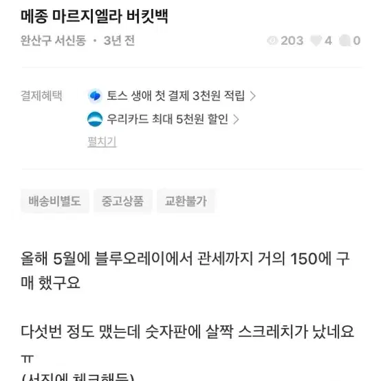 메종 마르지엘라 버킷백