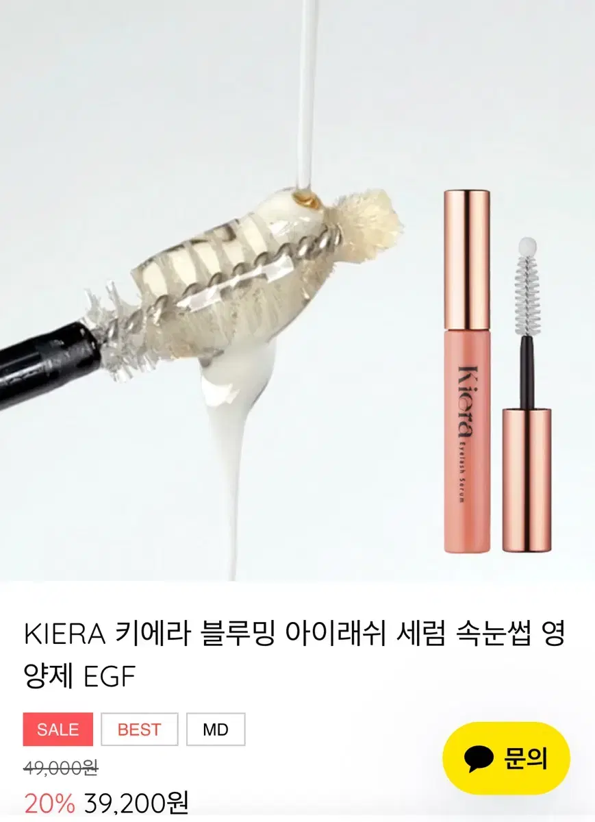 키에라 속눈썹 영양제 투명 (새상품) 하나 남음