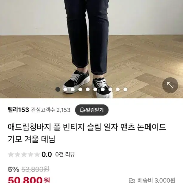 애드립 전체스판 폴 빈티지 슬림 일자 팬츠 논페이드 기모 겨울 데님 (M