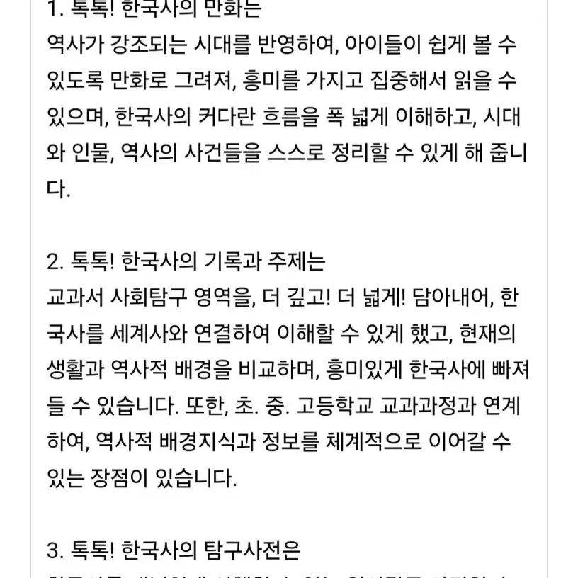 톡톡 만화한국사