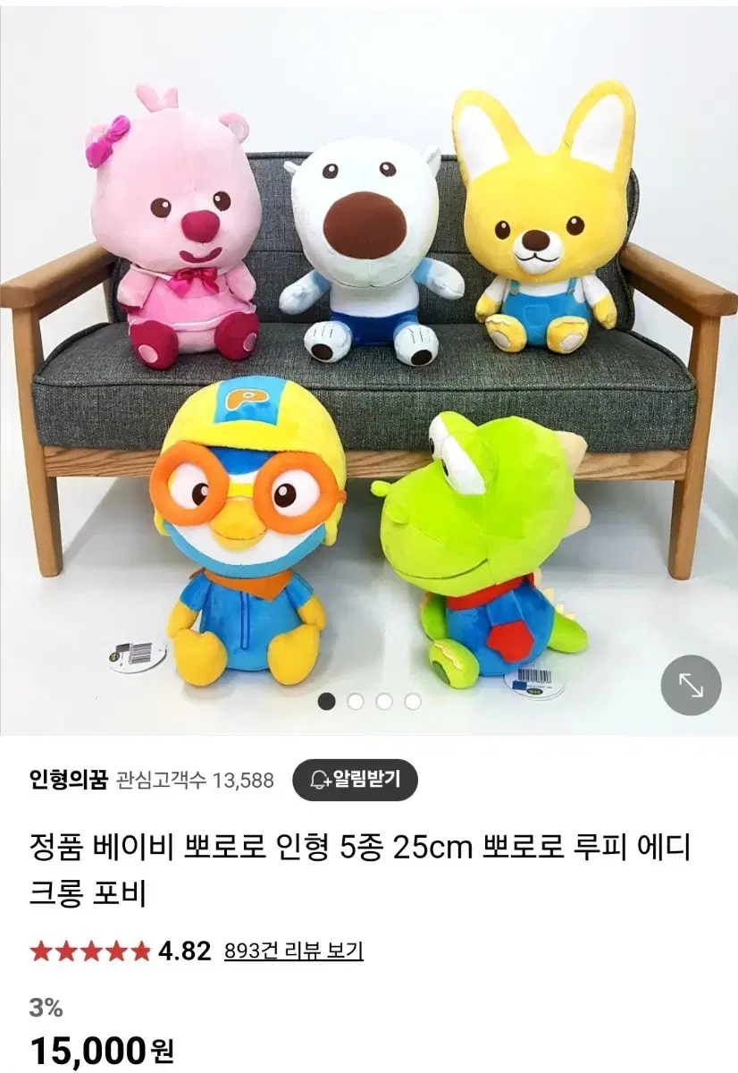 뽀로로 베이비 루피 인형