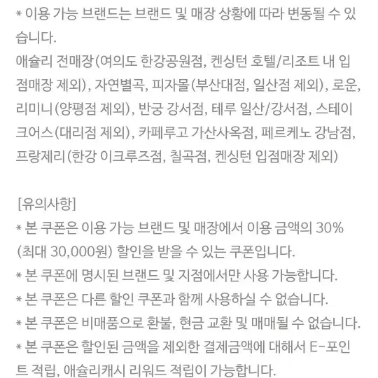 이랜드(eland)잇츠 30% 할인권 팝니다!