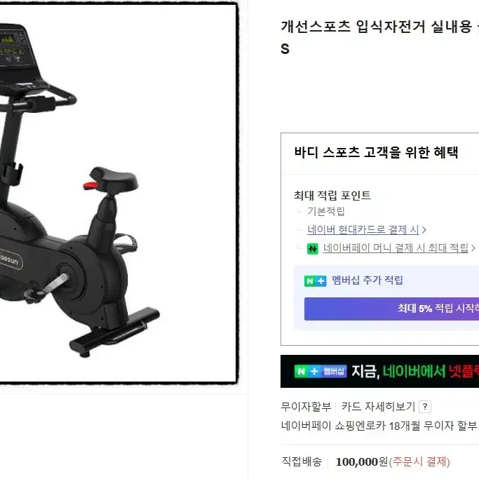 개선스포츠 헬스 입식사이클 U500S