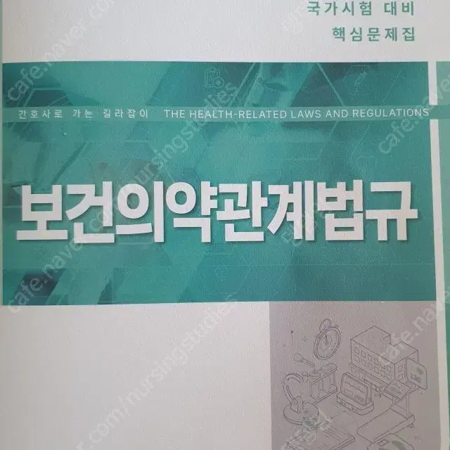 간호학과회 간호사 국가고시 문제집 2025