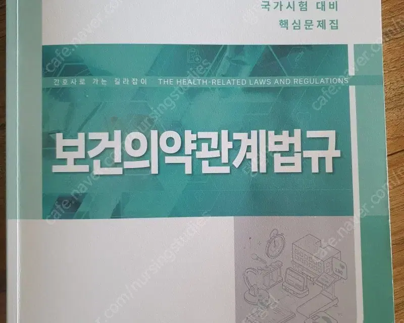 간호학과회 간호사 국가고시 문제집 2025