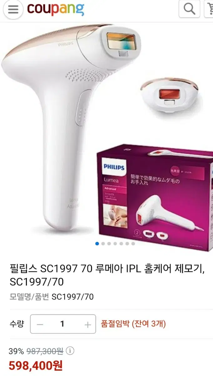 필립스 루메아 IPL 제모기 SC1997/70