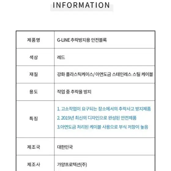 가양프로텍션  추락방지 안전블럭 G-LINE SB-02(2M) 1개