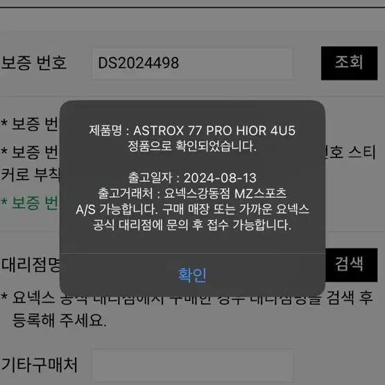 요넥스 아스트록스 77 pro