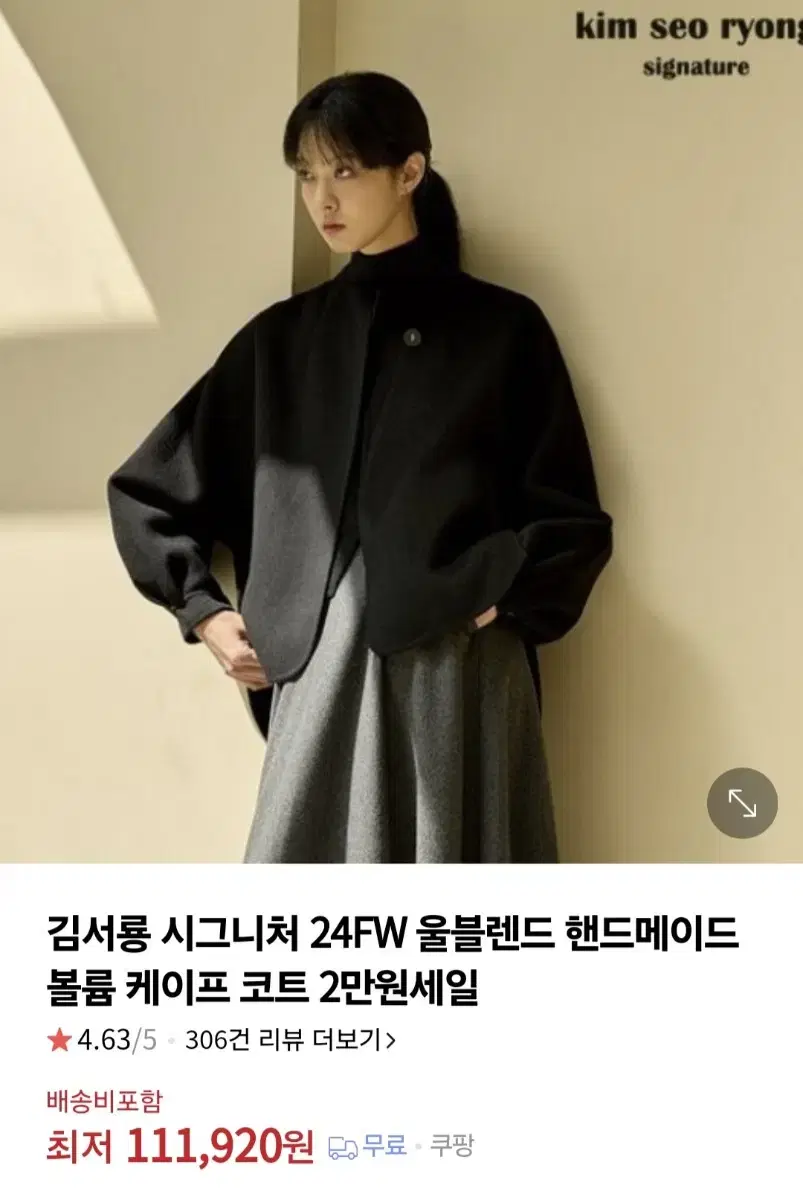 24FW 김서룡 케이프코트