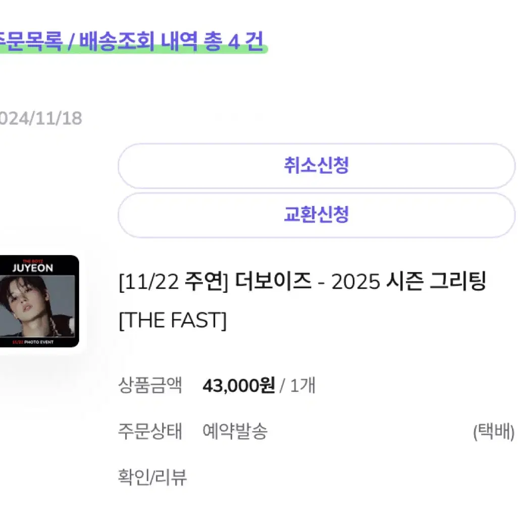 더보이즈 2025 시즌그리팅 THE FAST