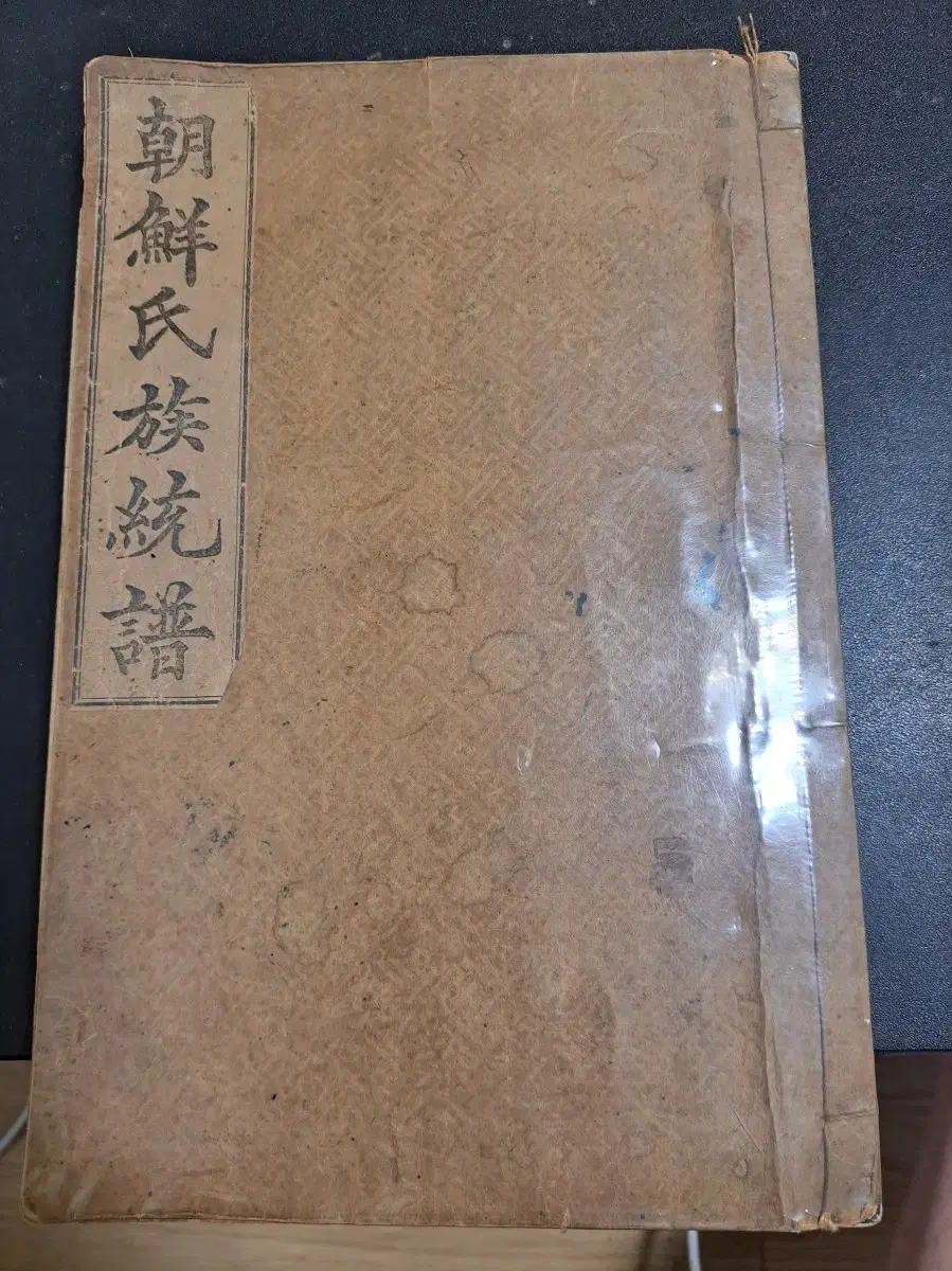 Goseo Jo Clan Tongbo