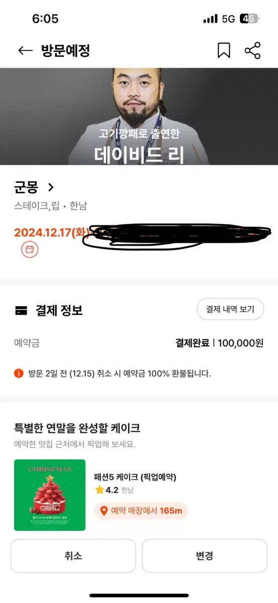 흑백요리사 고기깡패 식당 .군몽. 저녁시간 2명 예약금 정가받고 양도합니