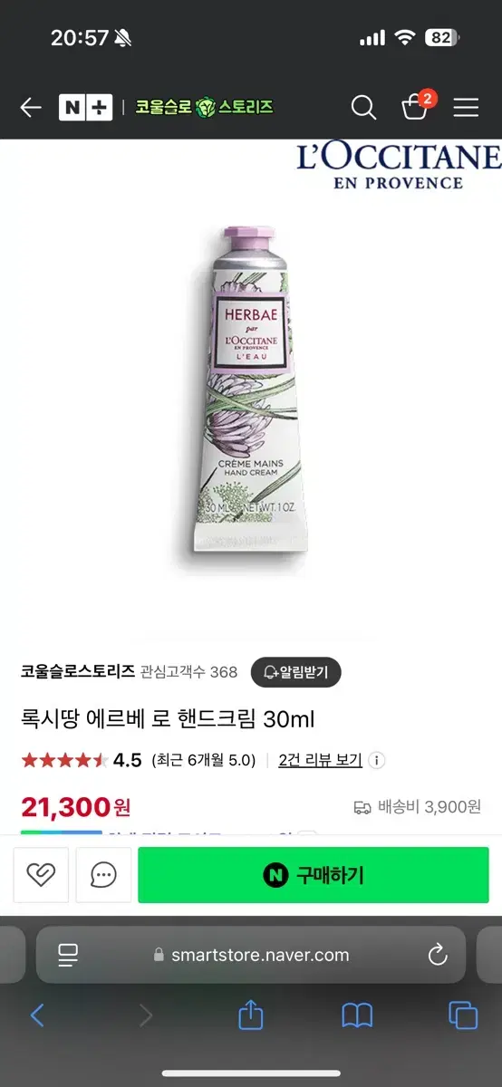 미개봉) 록시땅 에르베 로 핸드 크림 30ml