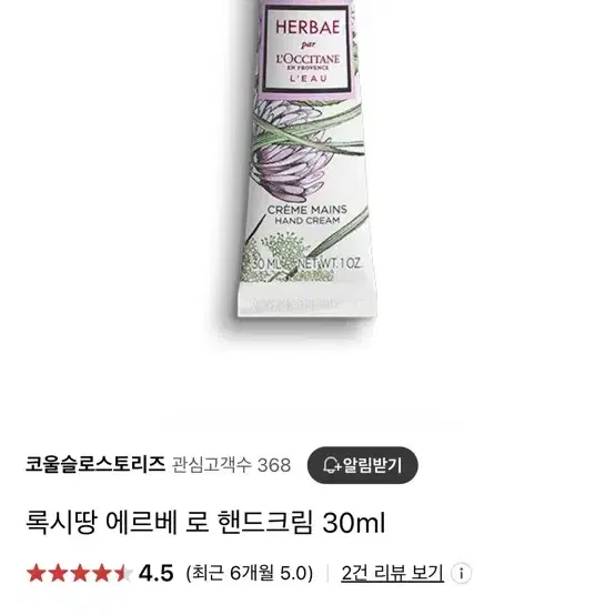 미개봉) 록시땅 에르베 로 핸드 크림 30ml