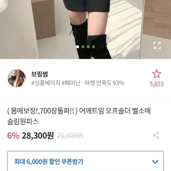 에이블리 오프숄터원피스 팔아요