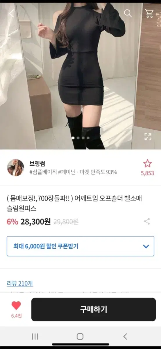 에이블리 오프숄터원피스 팔아요