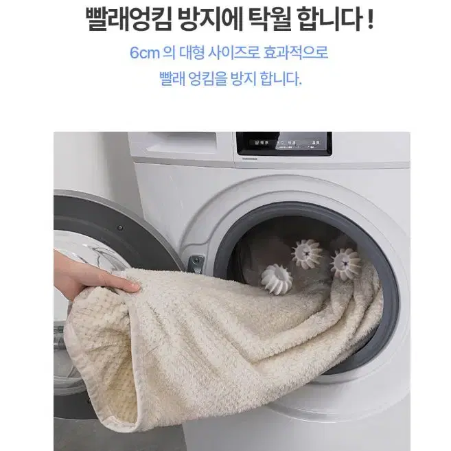 빨래 엉킴 방지 / 세탁볼 / 세탁기 건조기 먼지 제거