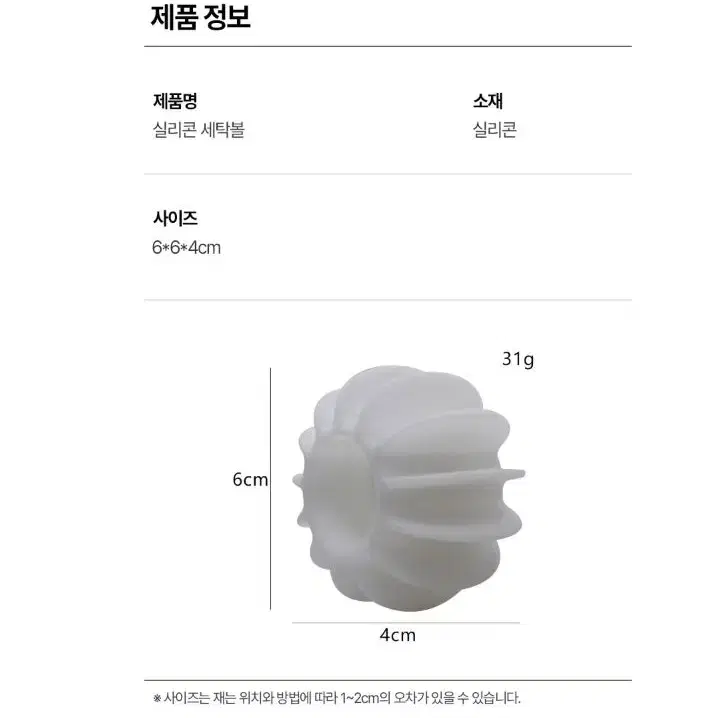 빨래 엉킴 방지 / 세탁볼 / 세탁기 건조기 먼지 제거