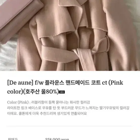 소녀레시피 핸드메이드 코트