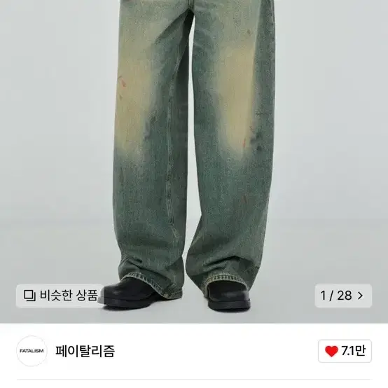 페이탈리즘 0331 데님 46사이즈 팝니다