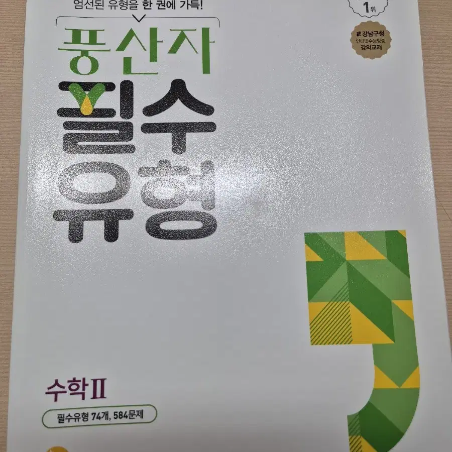 수2 수능하이엔드, 풍산자, 세븐에듀 내신기출 모고 20회, 절대등급