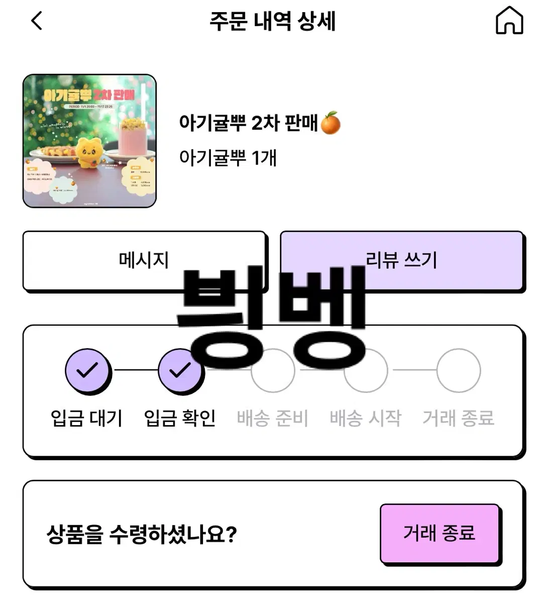 아기귤뿌 판매