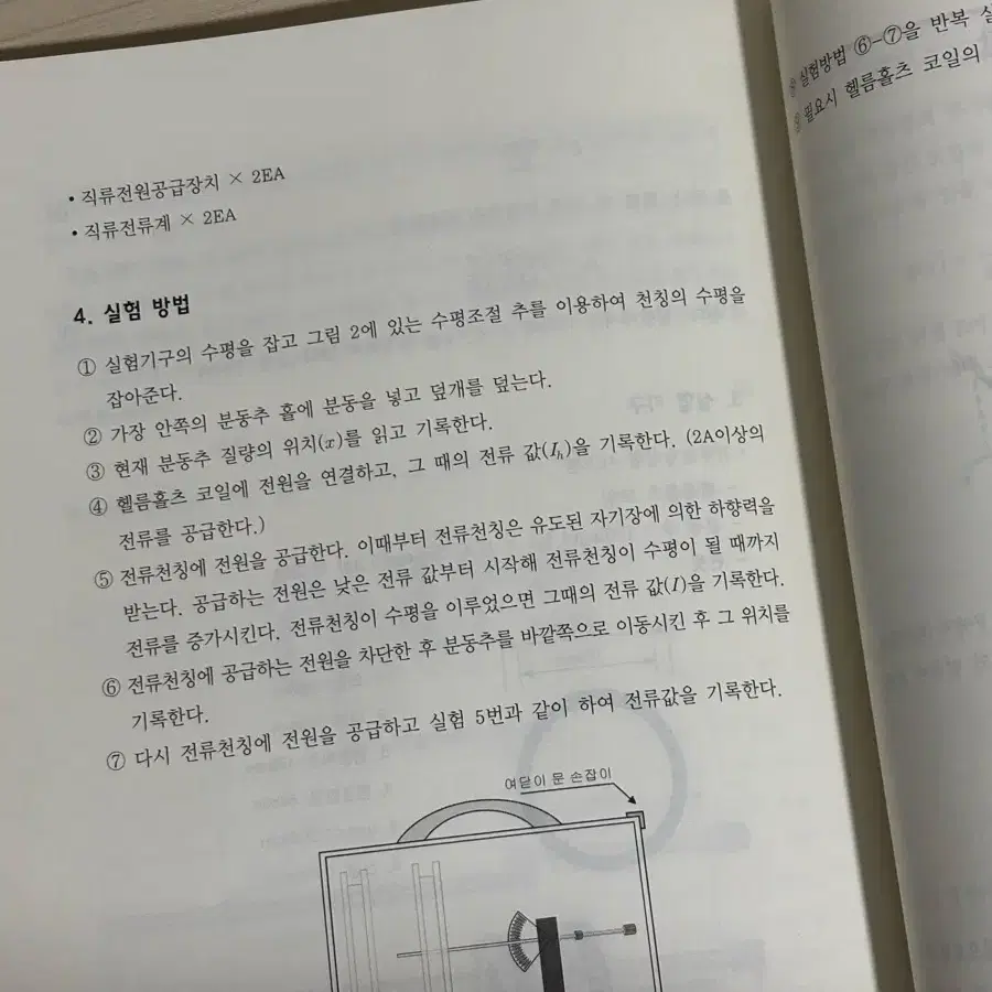 일반물리학 실험