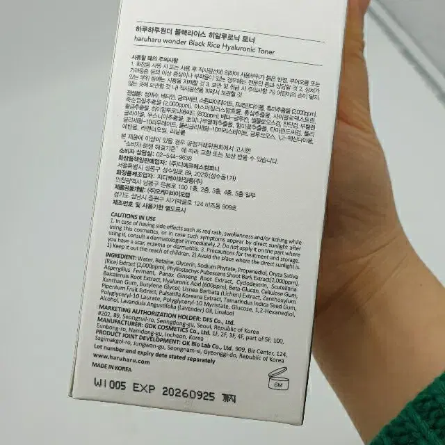 하루하루원더 블랙라이스 히알루로닉 토너 150ml