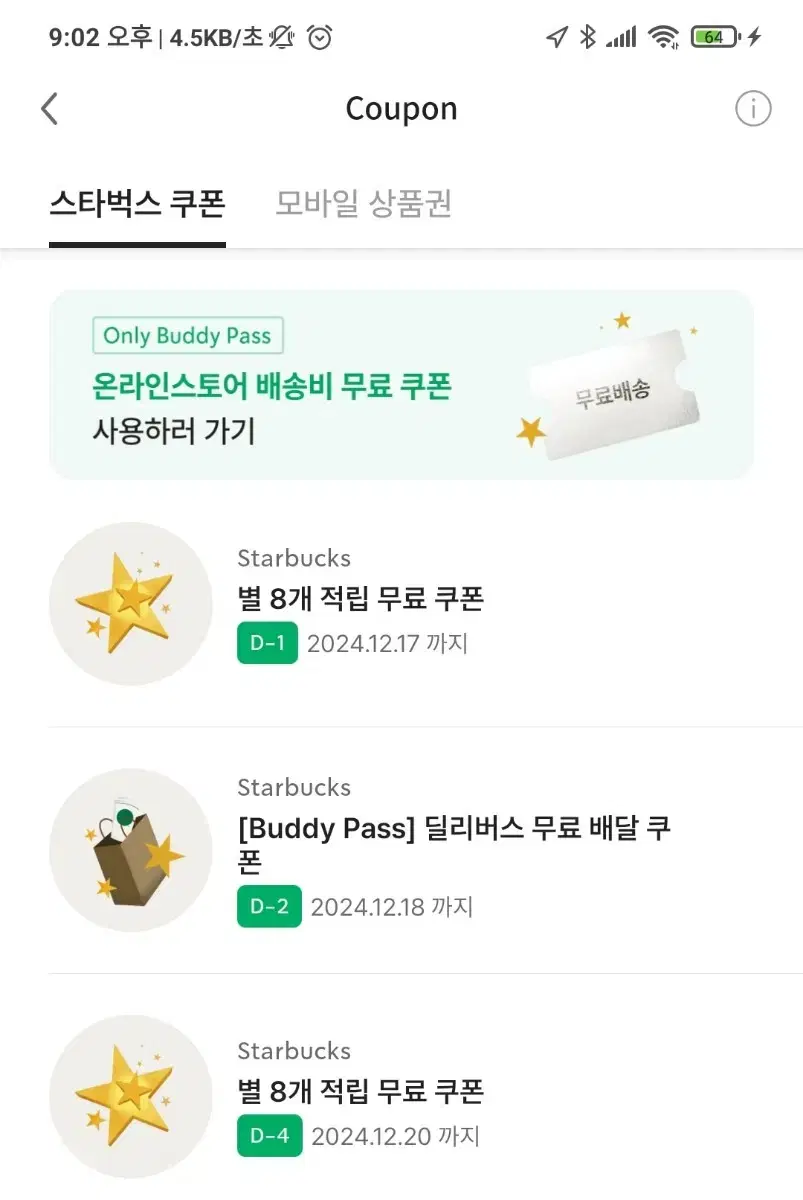 스타벅스라떼쿠폰오늘까지두개