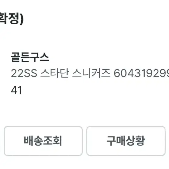 골든구스 스타단 41 판매합니다.