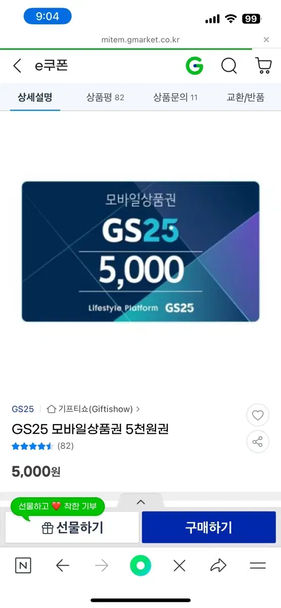 GS편의점기프티콘