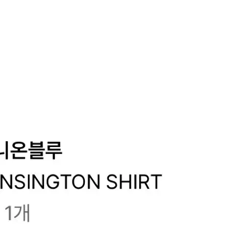 유니온블루 KENSINGTON SHIRT 캔싱턴 셔츠 s사이즈 팝니다