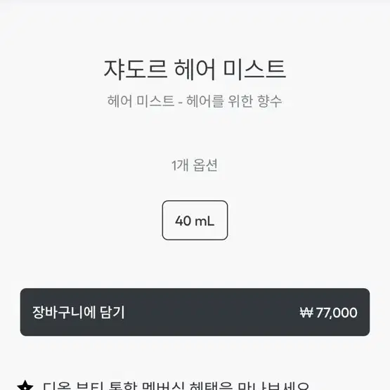 디올 쟈도르 향수 40ml