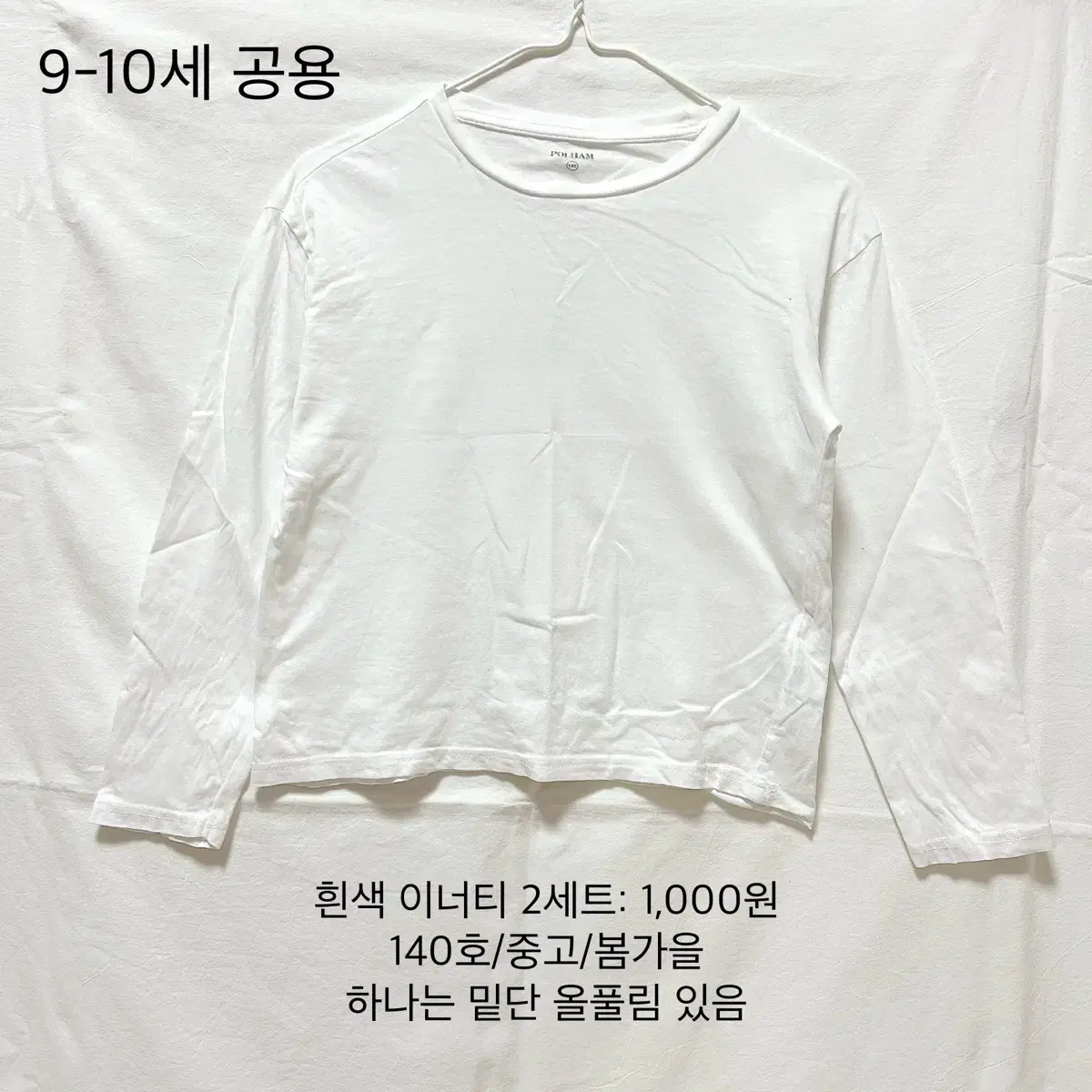 중고(140호,봄가을)화이트 이너티 2종세트