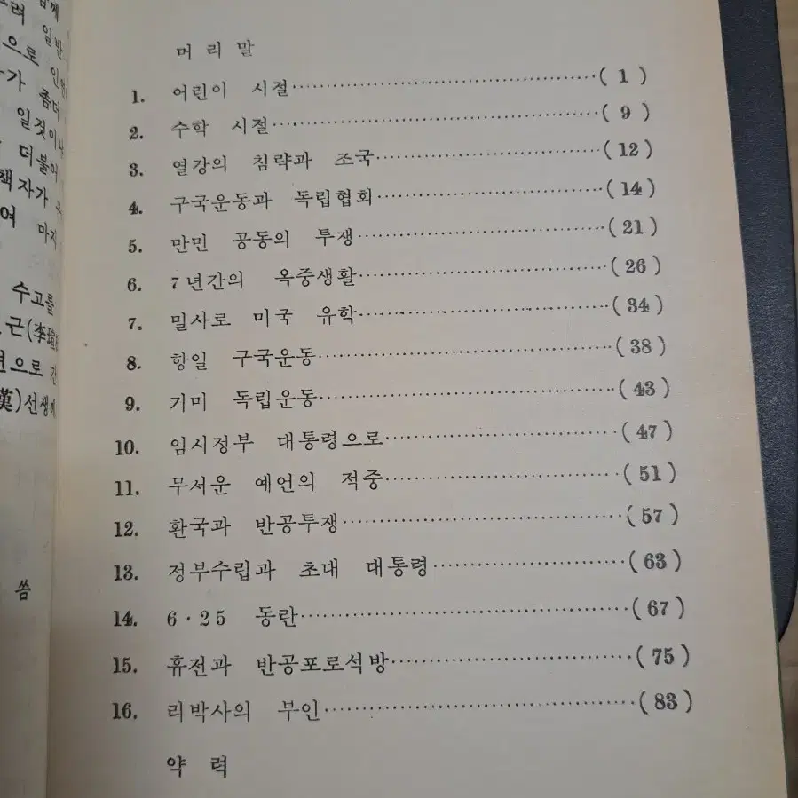 국부 이승만박사 그림일기