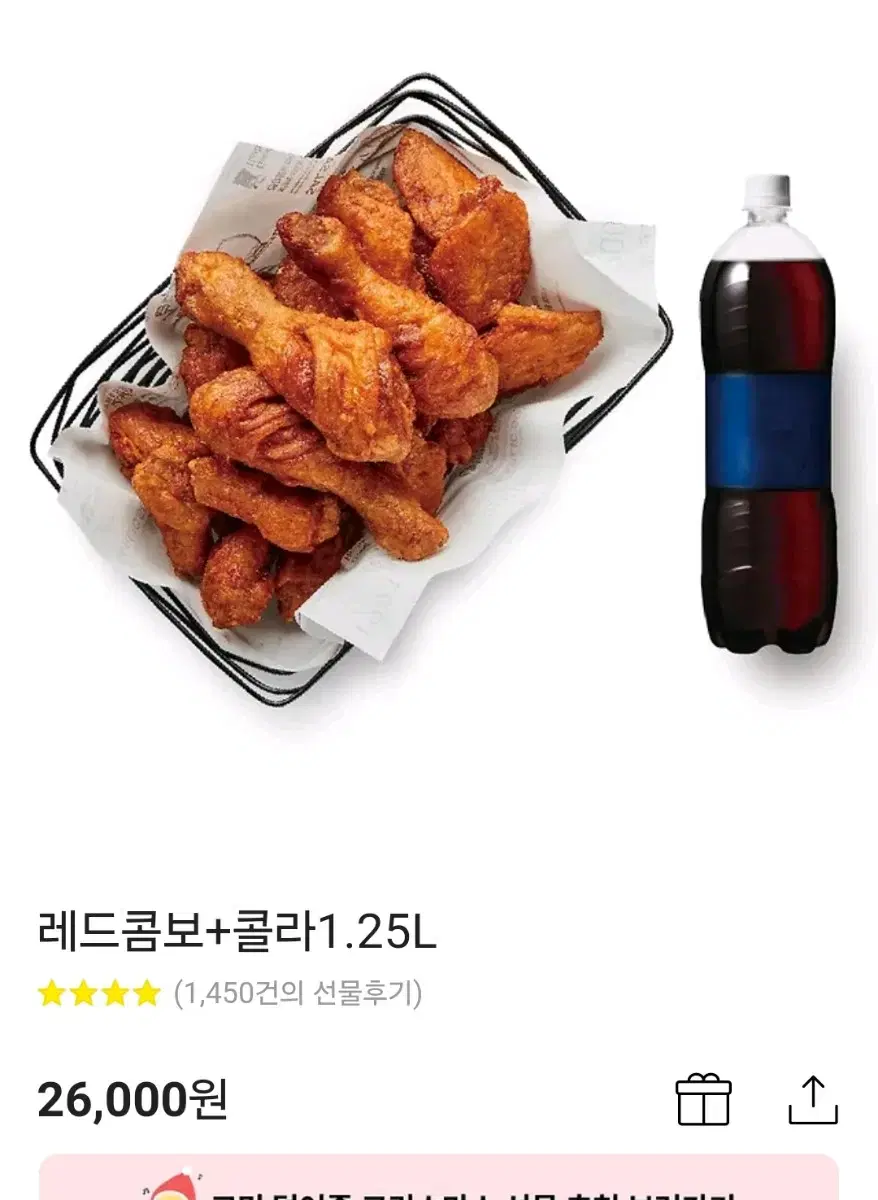 레드콤보+1.25L콜라 쿠폰팔아요