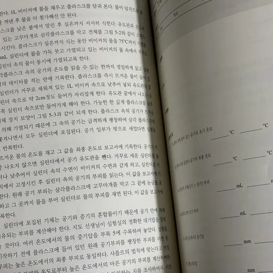 일반화학실험