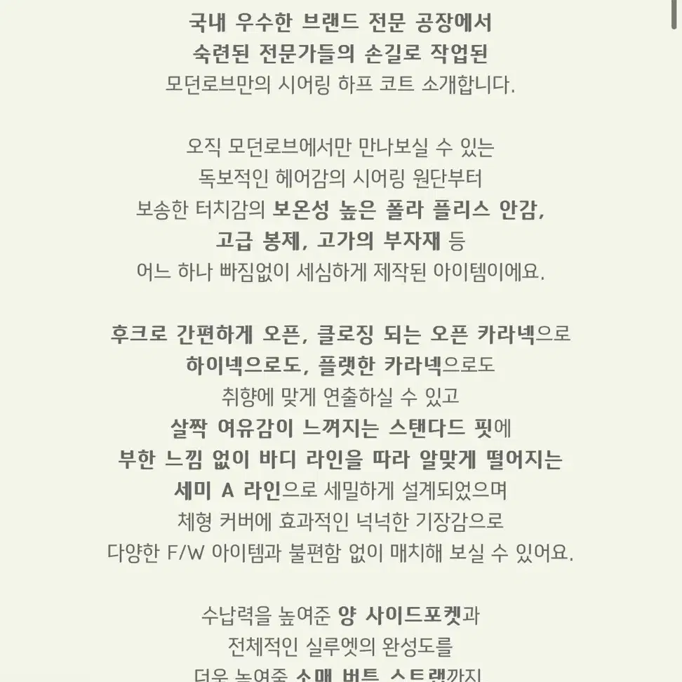 [새상품]모던로브 메리 시어링 하프코트 윈터아이보리 양털에이블리겨울아우터