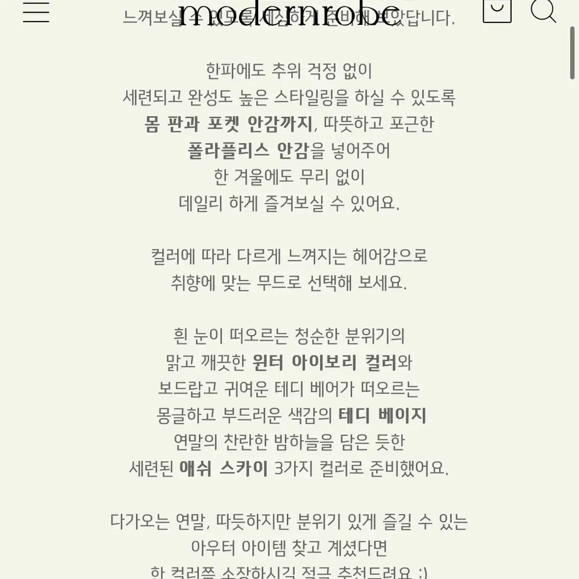 [새상품]모던로브 메리 시어링 하프코트 윈터아이보리 양털에이블리겨울아우터