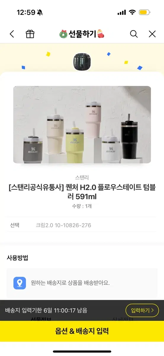 스탠리 퀜처 H2.0 텀블러 591ml (카톡 선물, 컬러 선택 가능)