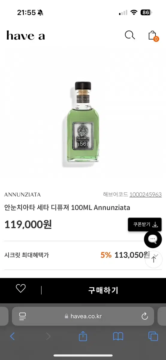 새상품) 안눈치아타 세타 디퓨져 100ml