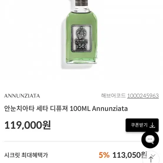 새상품) 안눈치아타 세타 디퓨져 100ml